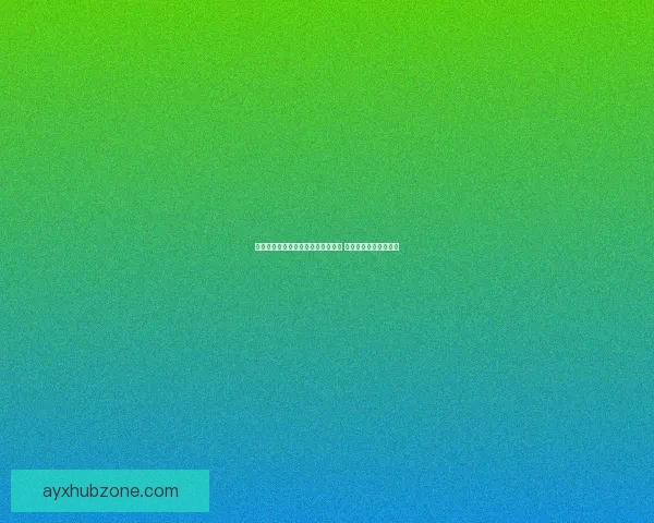 世界杯足球竞猜赔率分析与趋势预测 让你轻松掌握赛场动态